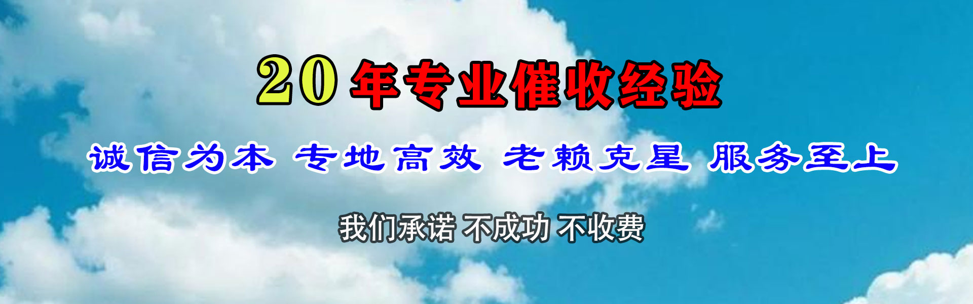 永定收账公司